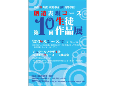 第１０回創造表現コース作品展開催しました
