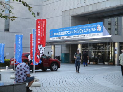 広島国際アニメーションフェスティバルに行きました