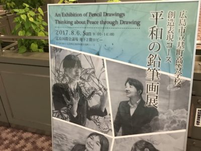 広島市青少年平和・文化イベント　ヒロシマの心を世界に2017参加