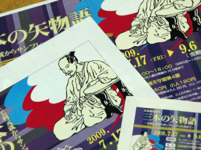 広島城企画展ポスター・イラストを制作します