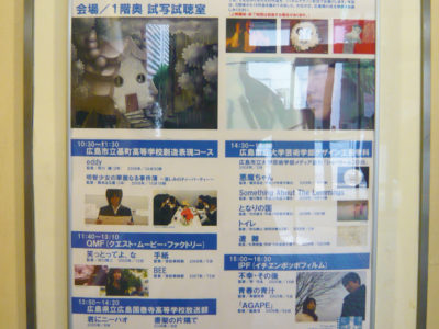 ひろしま映像ショーケースに参加しました