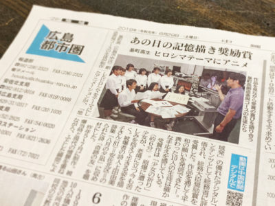 「平和のアニメーション総務大臣奨励賞受賞」中国新聞 朝刊で紹介していただきました。