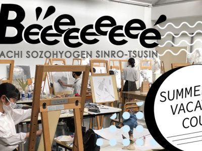 創造表現コース進路通信「To Beeeeeeeee」第4号 発行