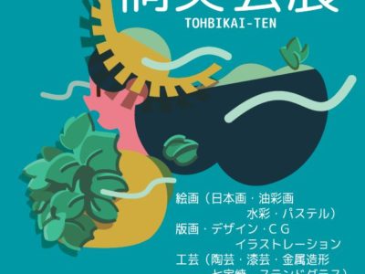 第36回 卒業生による桐美会展を開催しています