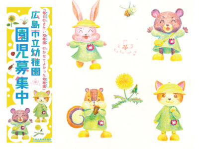 広島市立幼稚園園児募集横断幕・のぼり旗用イラスト制作