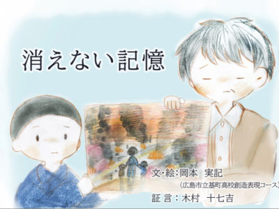 原爆の紙芝居（動画版）を公開しました